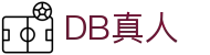 DB真人 | 官方网站